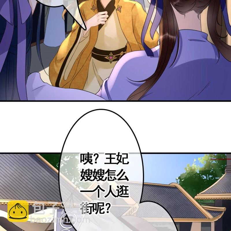 法老的宠妃漫画,第76话2图