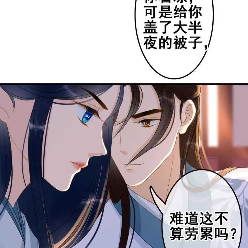 王的男人漫画,第61话2图