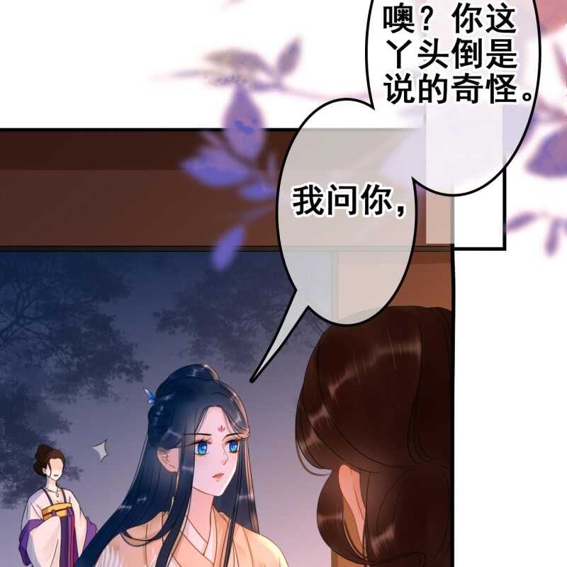 王的宠妃by笋子王全文阅读漫画,第54话1图