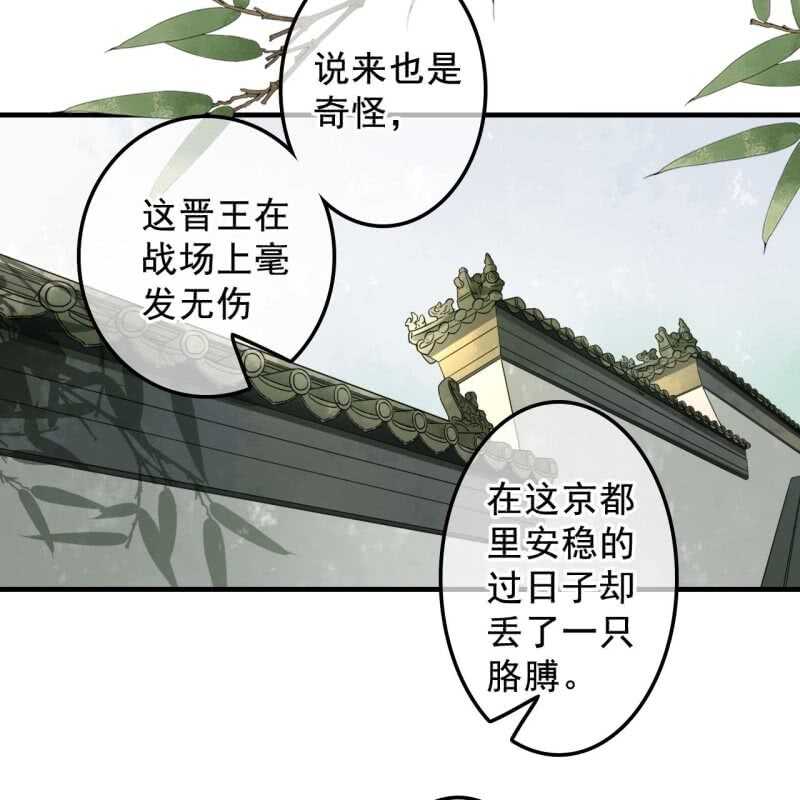 商纣王的宠妃妲己漫画,第134话 跟吟秦有关吗2图