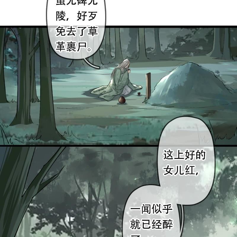 王的繁体字漫画,第203话 挖坟2图