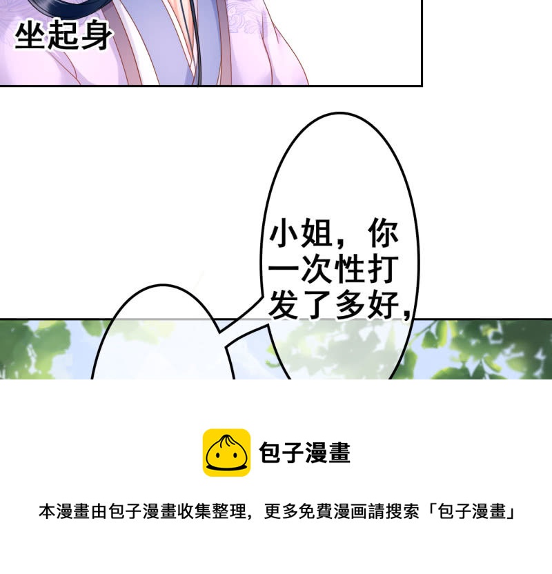 王的宠爱知乎漫画,第31话1图