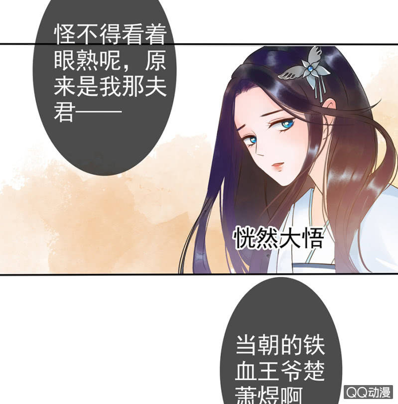 王的女人谁敢动合集漫画,第7话2图