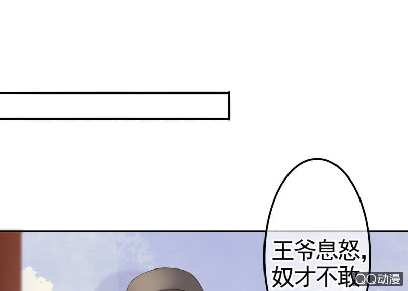 王的宠妃漫画漫画,第30话1图