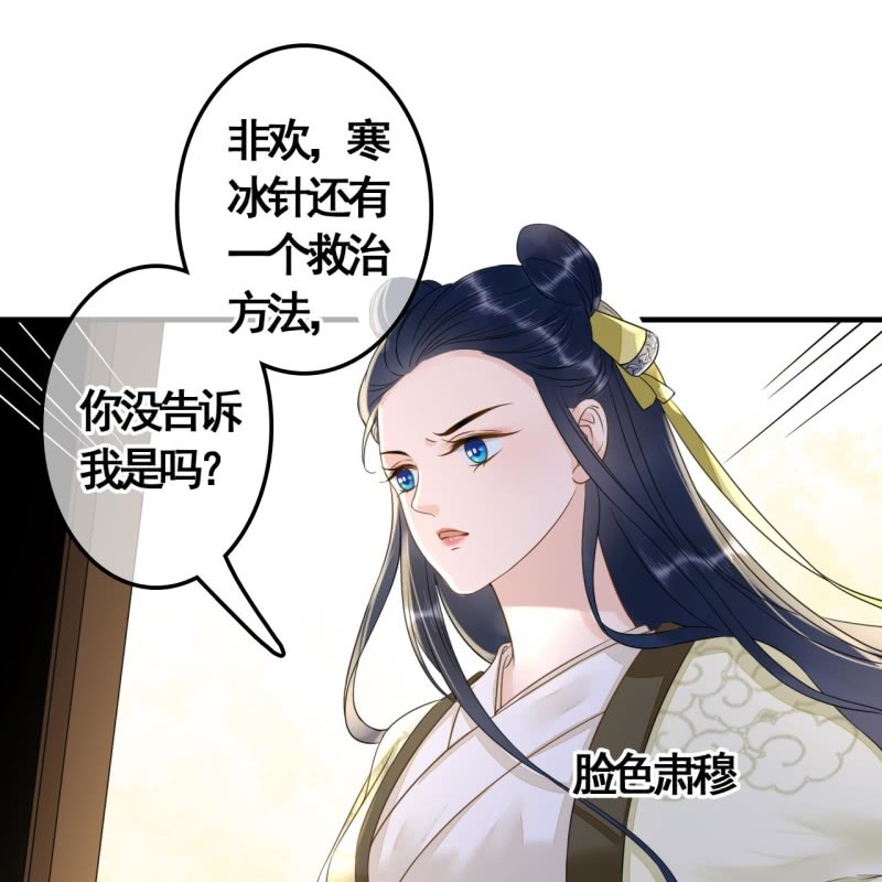 王的女人谁敢动小说全文阅读漫画,第114话 以命换命2图