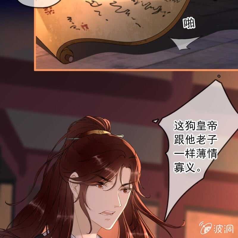 王的漫画,第192话 谋反！1图