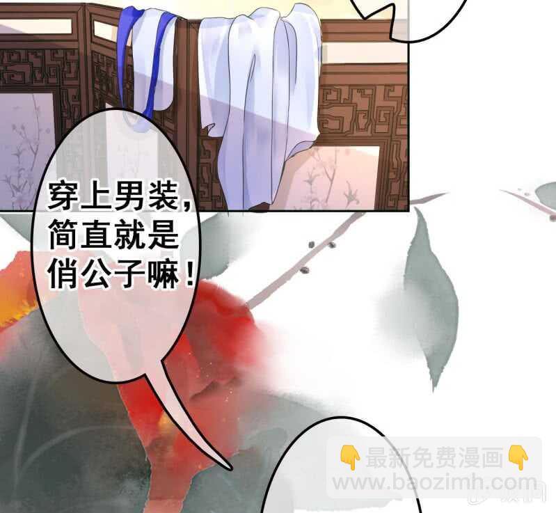 帝台娇王的宠妃纳兰初晴漫画,第44话1图