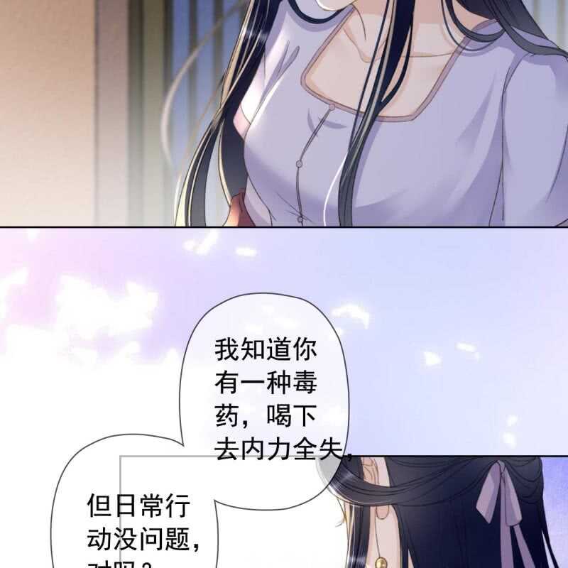 帝台娇王的宠妃纳兰初晴漫画,第144话 林一，代号一2图