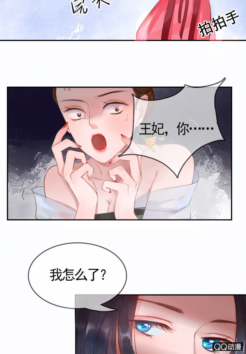 王的宠姬全文免费阅读漫画,第5话2图