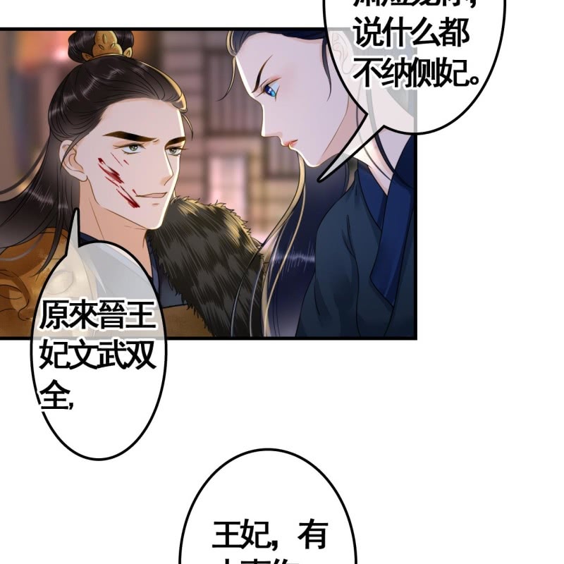 王的宠妃txt下载漫画,第108话1图