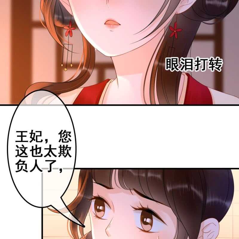 商纣王的宠妃妲己漫画,第54话2图