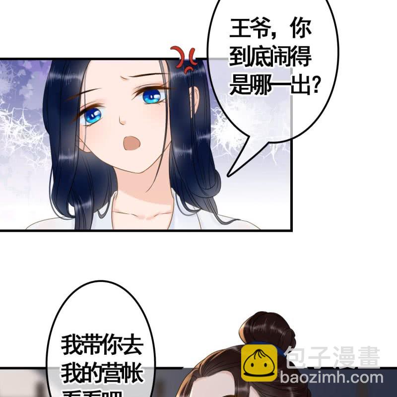 王的宠爱知乎漫画,第88话2图