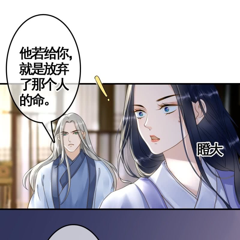 王的宠妃漫画免费阅读下拉式漫画,第110话1图