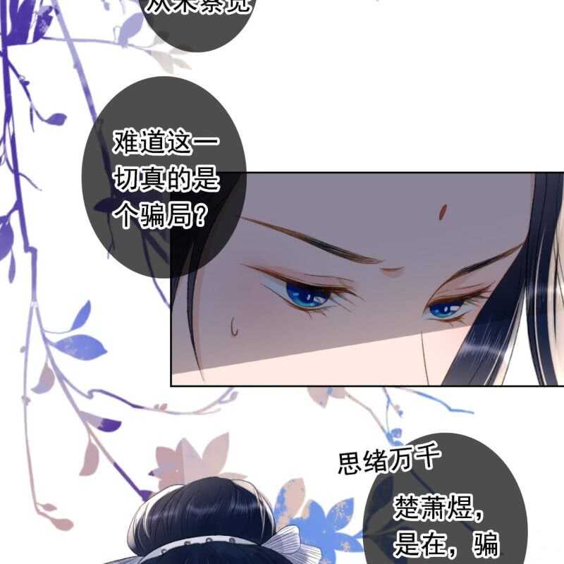 王的嫁衣小说漫画,第161话 陌生的她1图