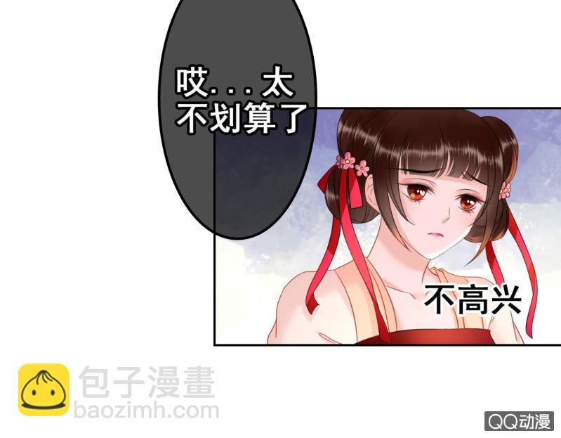 帝台娇王的宠妃纳兰初晴漫画,第33话2图