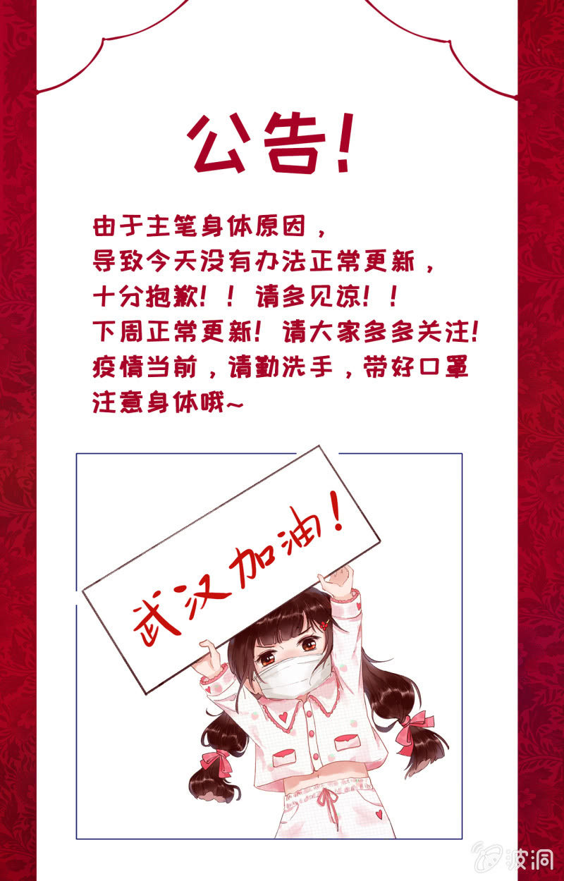 王的宠妃漫画,停更公告1图