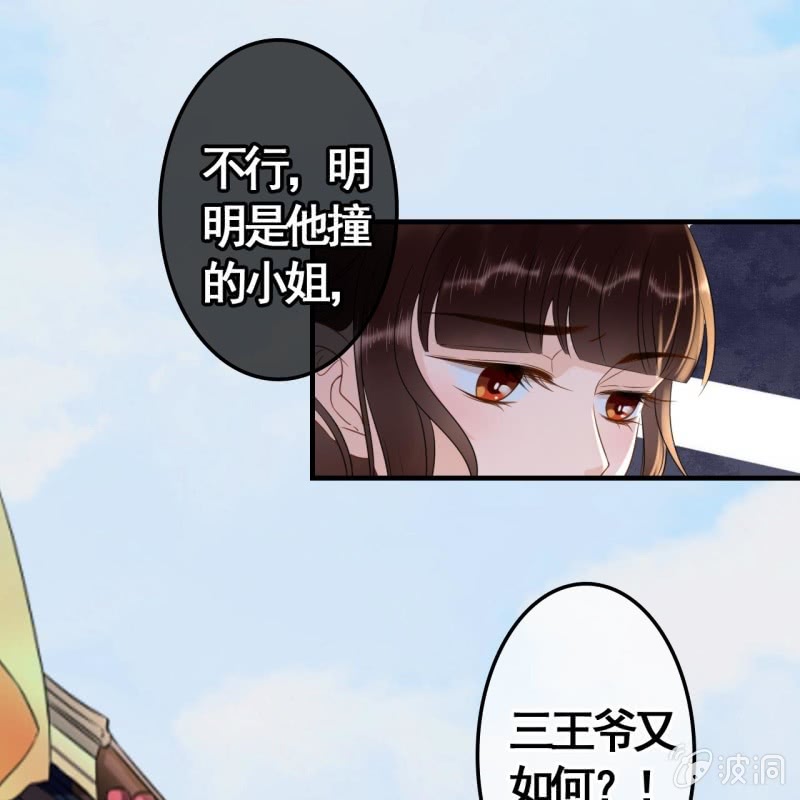 法老的宠妃漫画,第76话1图