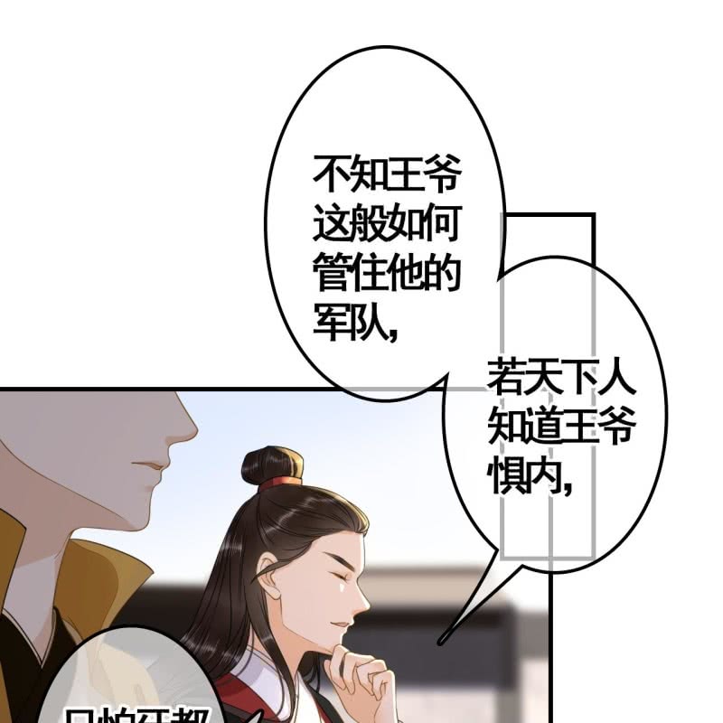 法老的宠妃漫画,第112话1图