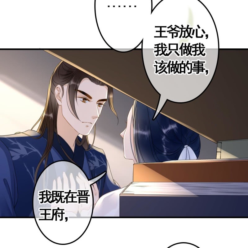 王的宠姬txt漫画,第89话2图