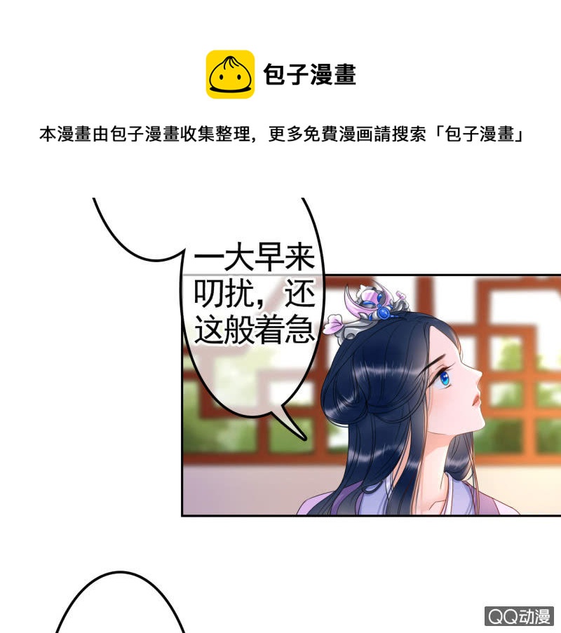 法老王的宠妃漫画漫画,第30话1图