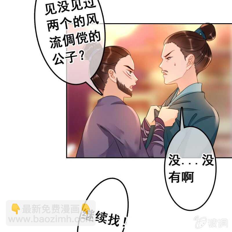 王的宠妃by笋子王全文阅读漫画,第47话2图