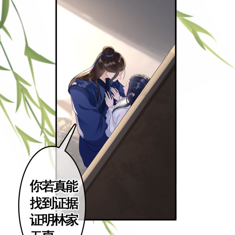 王的女人谁敢动小说漫画,第89话2图