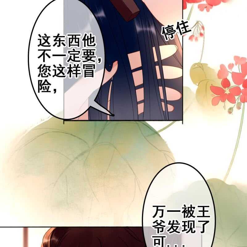 王的宠妃by笋子王全文阅读漫画,第60话2图