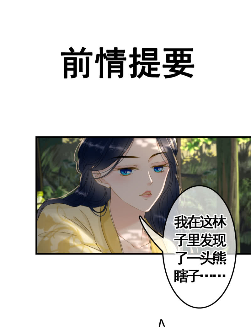 王的宠妃漫画,第93话2图