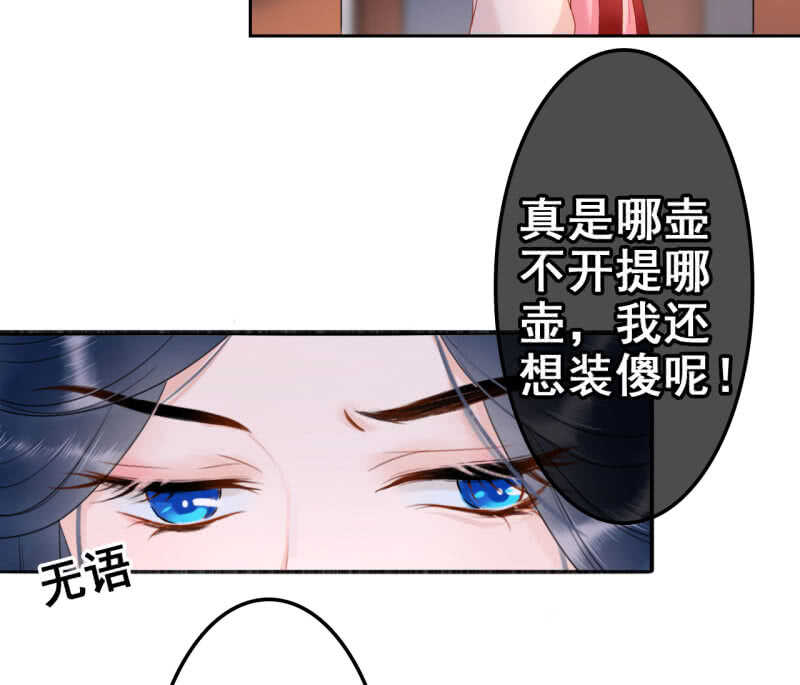 周幽王的宠妃漫画,第34话2图