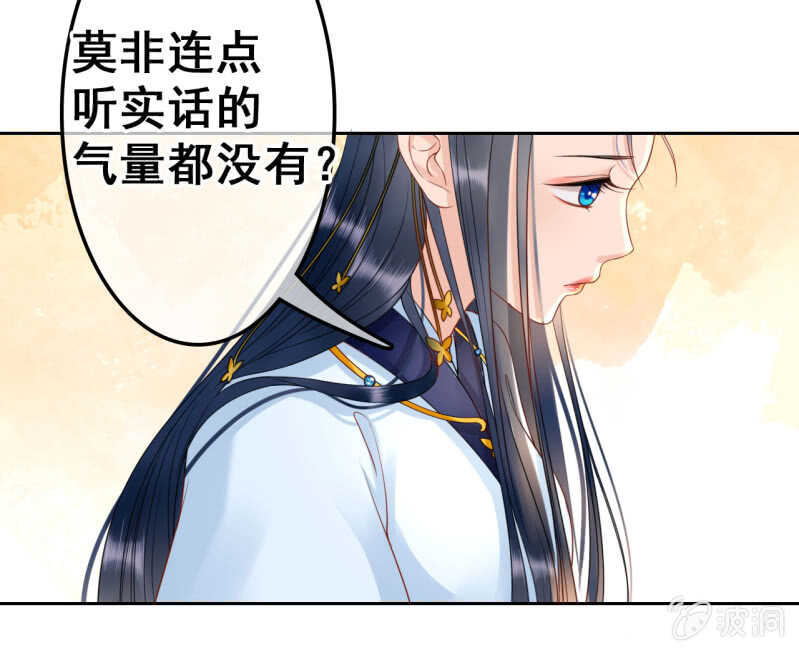 法老的宠妃漫画,第38话1图