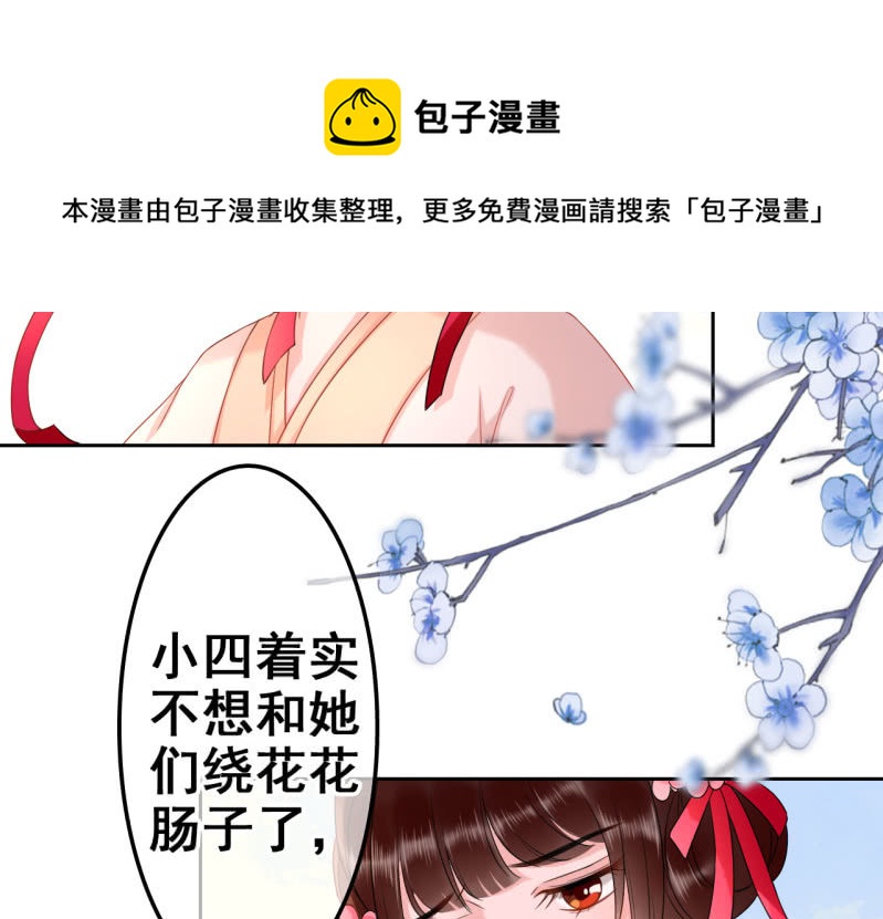 王的嫁衣小说漫画,第31话1图