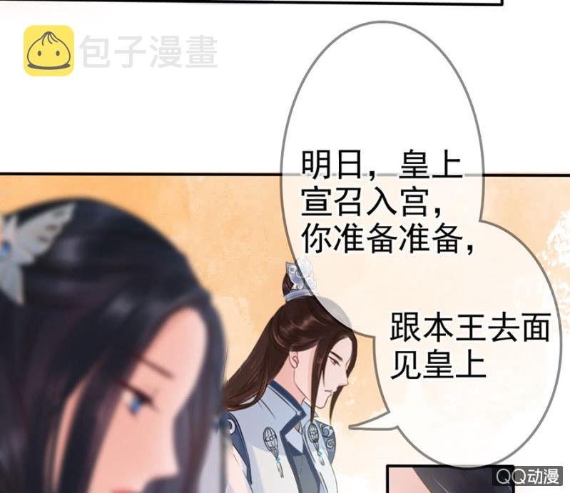 王的宠妃漫画免费阅读漫画,第10话1图