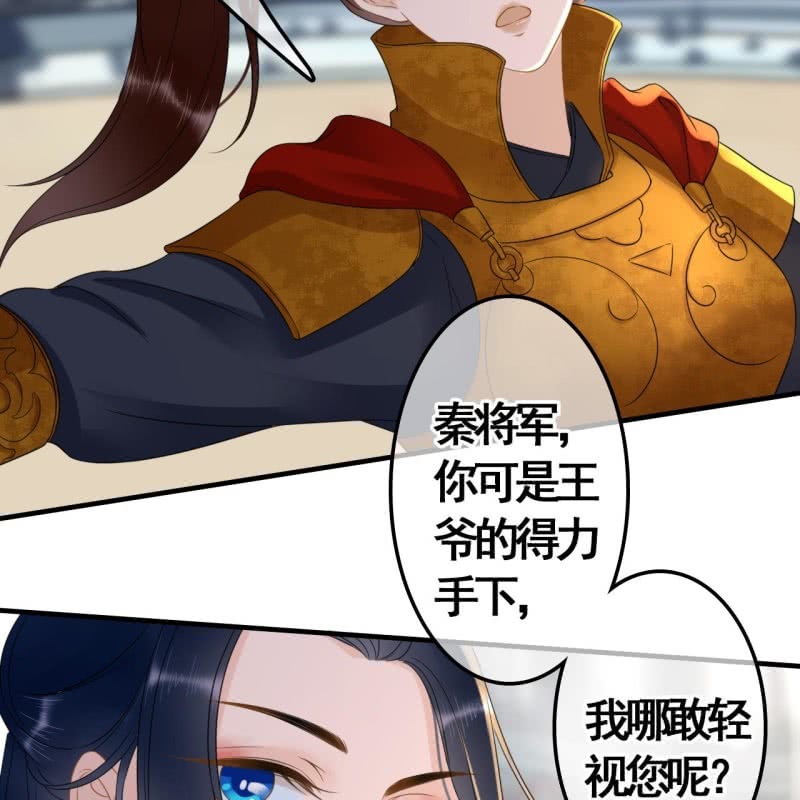 王的女人全集漫画,第86话1图