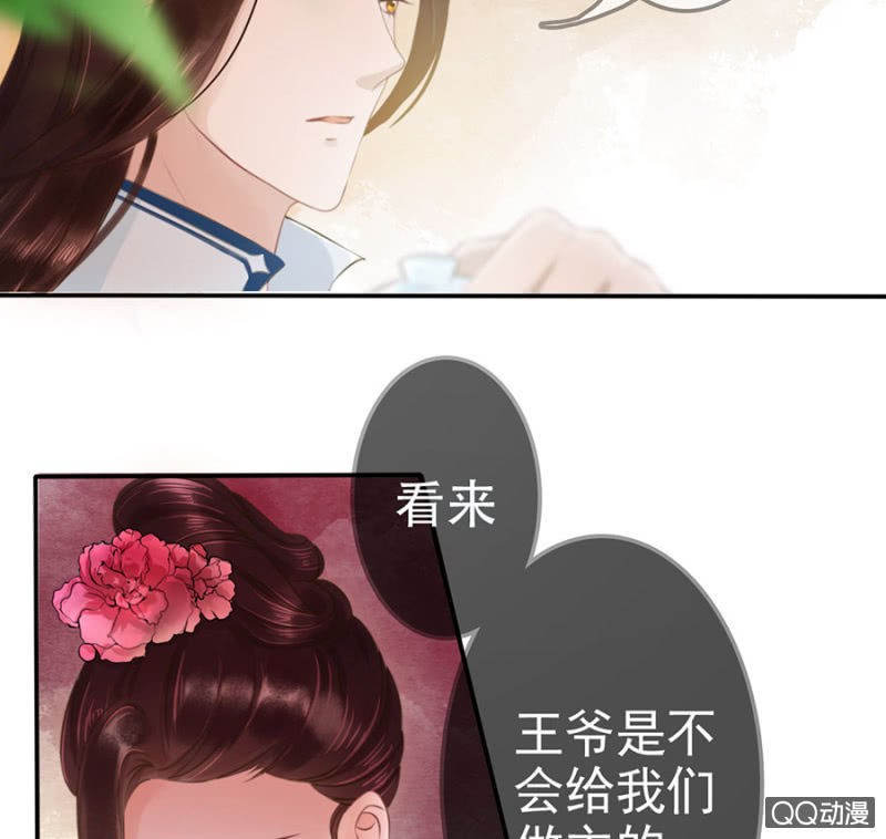 王的女人谁敢动小说漫画,第10话2图