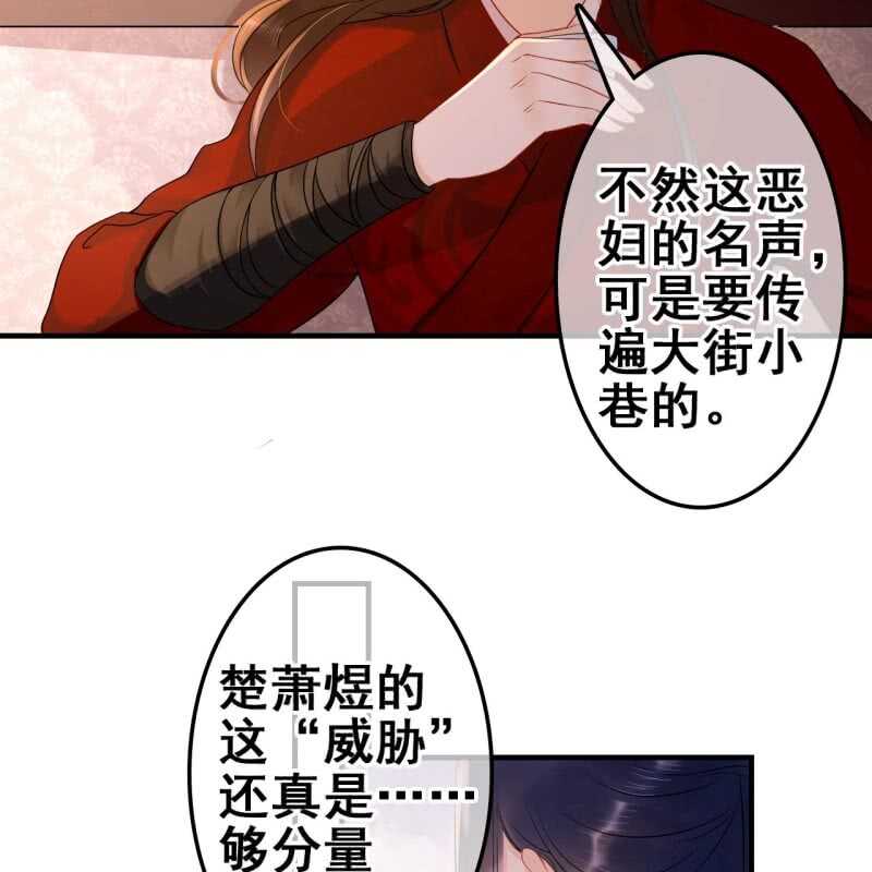 帝台娇王的宠妃纳兰初晴漫画,第58话2图