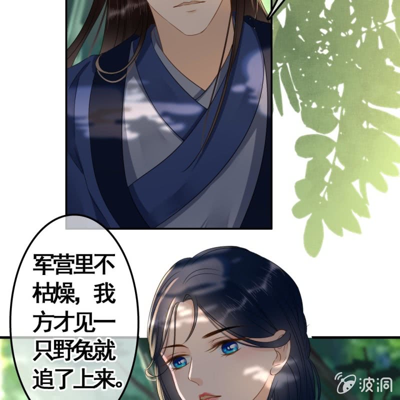 王的宠妃免费漫画漫画,第92话1图