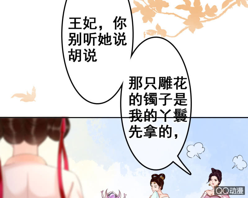 王的宠妃漫画免费阅读漫画,第32话1图