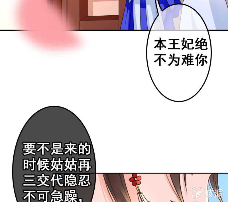 王的女人谁敢动漫画,第42话1图