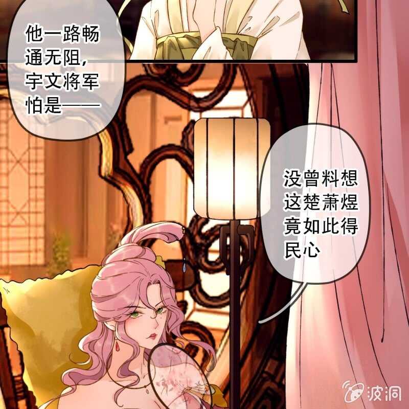 楚怀王的宠妃漫画,第193话 都怪你们！1图