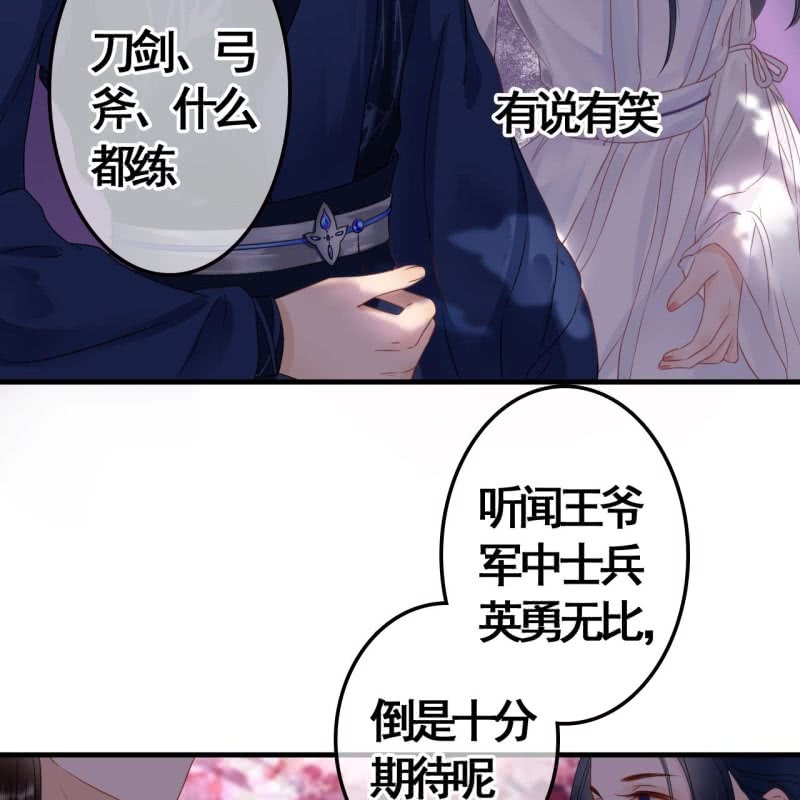 王的宠妃漫画下拉式漫画,第84话2图