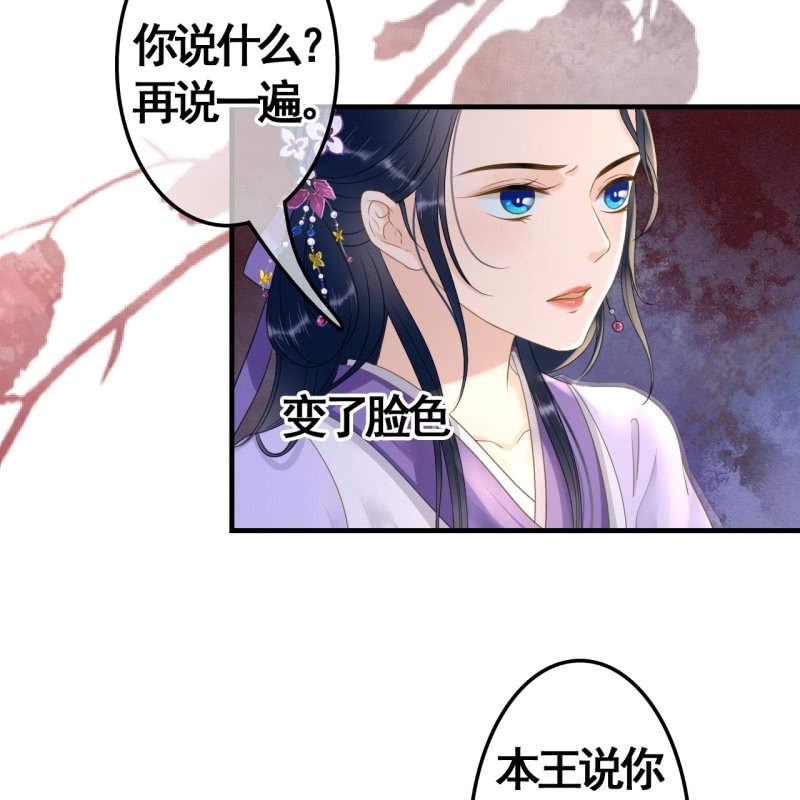 周幽王的宠妃漫画,第77话1图