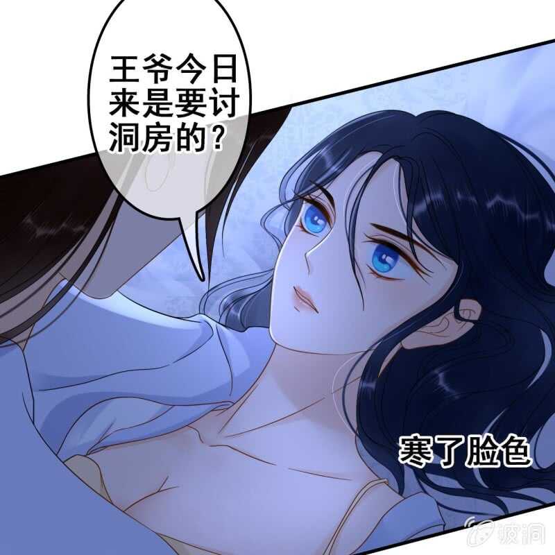 王的宠妃漫画漫画,第64话1图