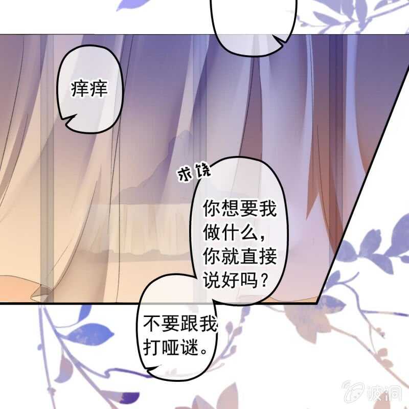 楚怀王的宠妃漫画,第140话 我想要你1图