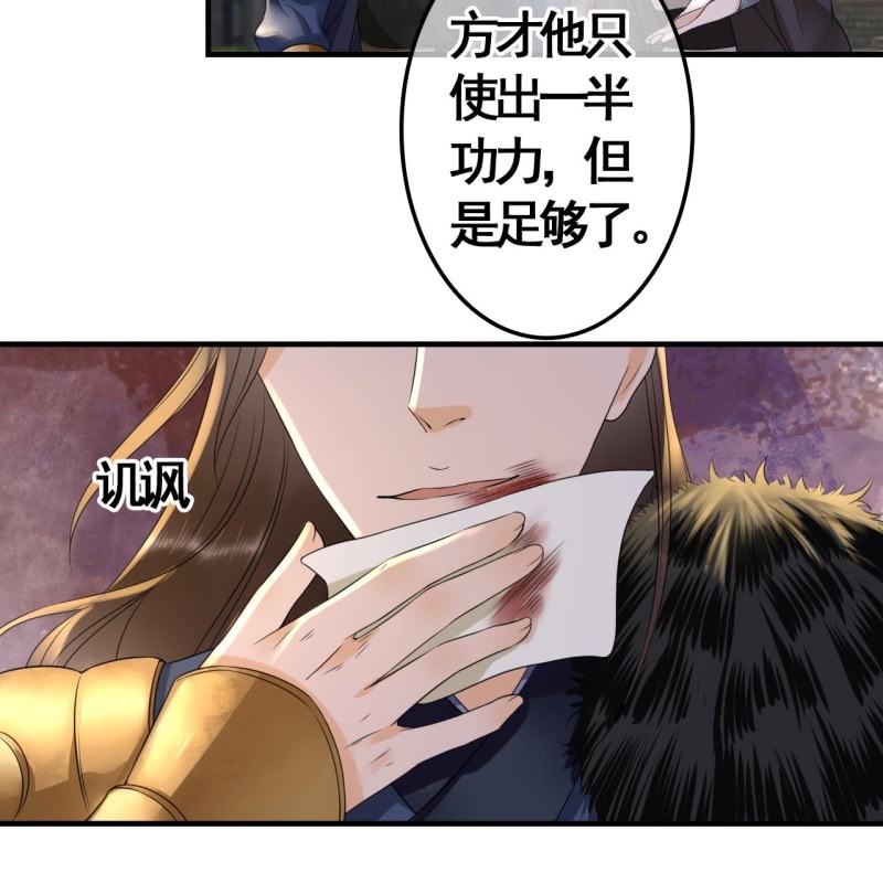 王的宠妃有小说吗漫画,第101话2图