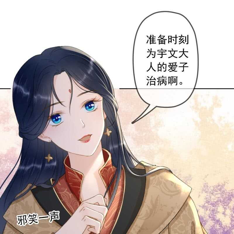 王的宠妃漫画,第151话 凝生2图