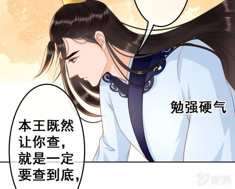 法老的宠妃漫画,第38话1图