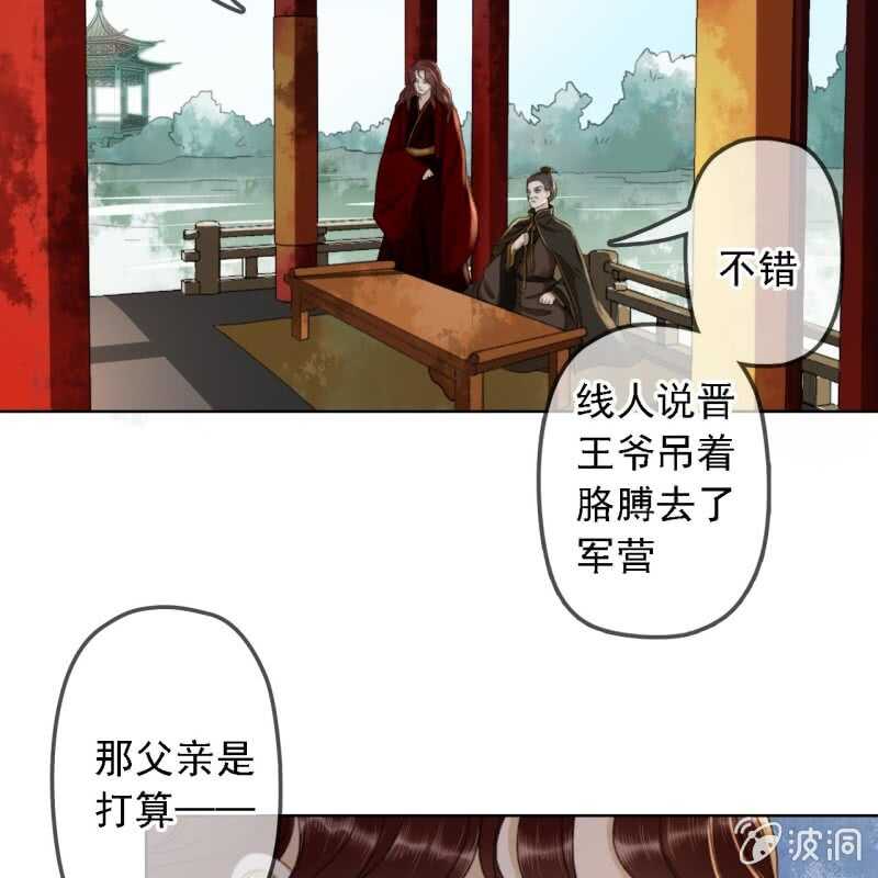 匈奴王的宠妃漫画,第156话 究竟该怎么选？1图