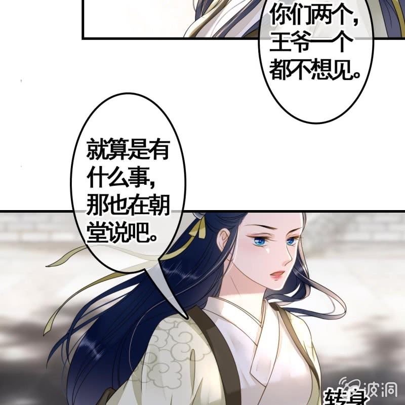 法老的宠妃漫画,第112话1图