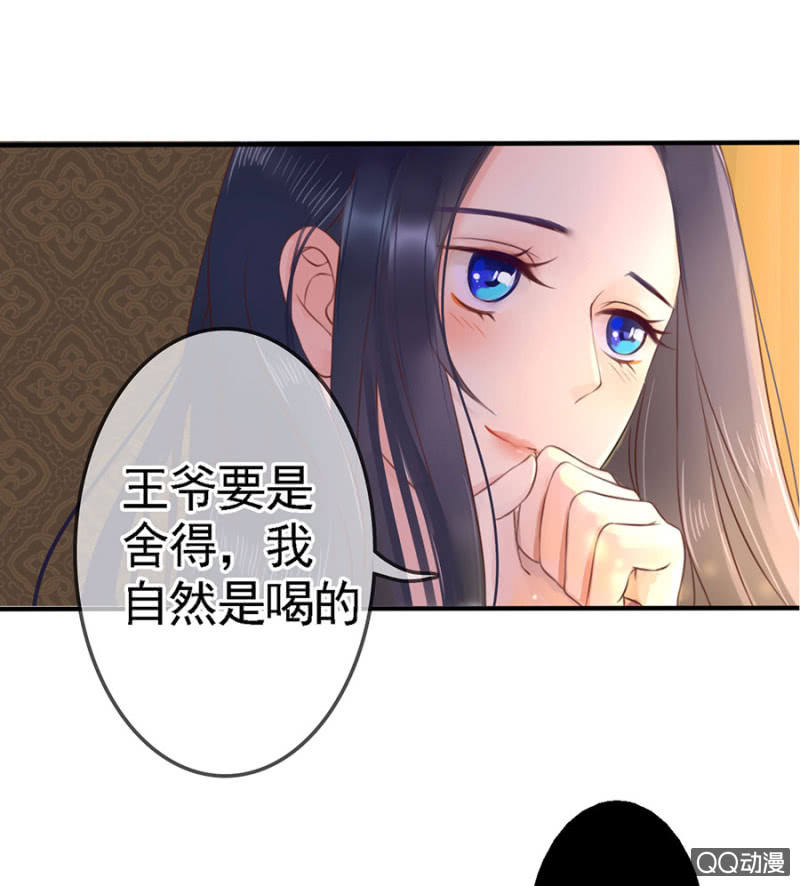 法老的宠妃漫画,第12话1图