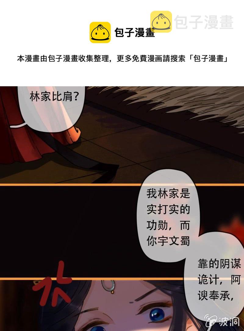 王的宠妃漫画免费阅读下拉式漫画,第204话 于是，终于1图